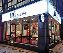 大连门店