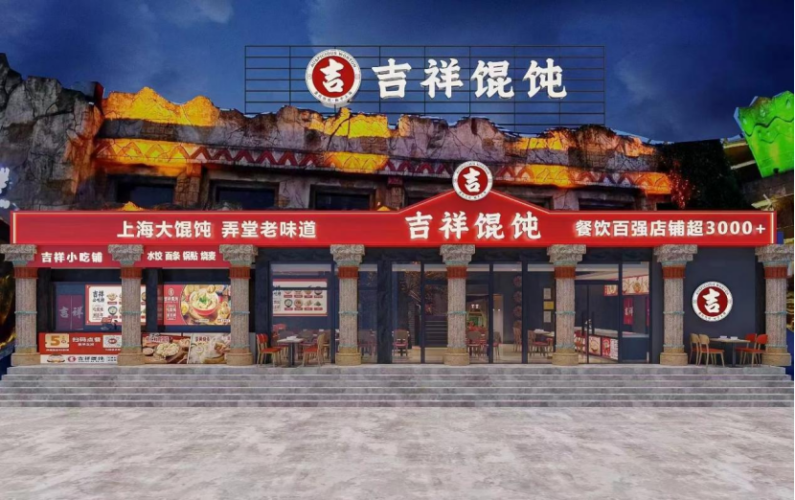 长沙餐饮店加盟品牌，吉祥馄饨优势快了解一下！