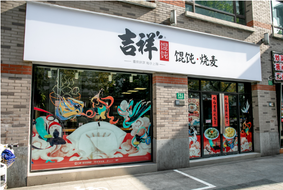 上海馄饨店加盟商