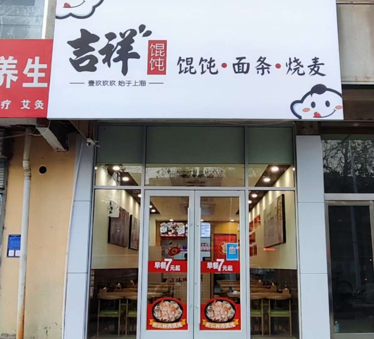 营口馄饨店加盟