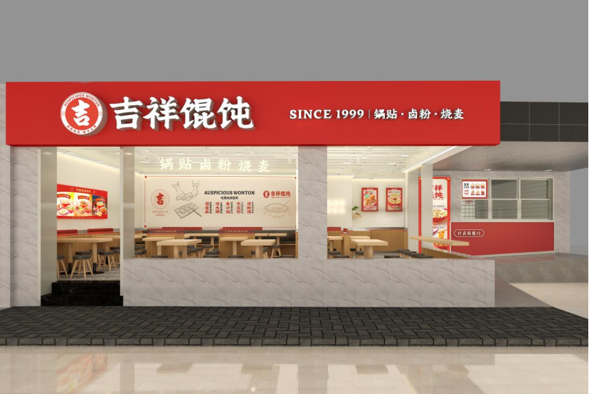 杭州早餐店品牌加盟需要多少成本？吉祥馄饨告诉你