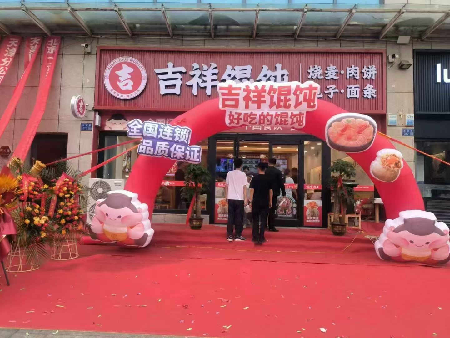 杭州快餐店加盟品牌哪家好？吉祥馄饨品质与口碑俱佳！
