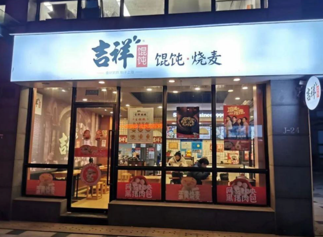 全方位加盟扶持，吉祥馄饨成南昌快餐小吃加盟品牌新宠