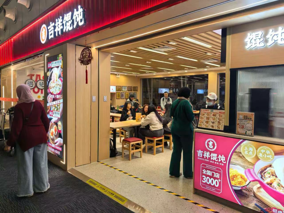 上海中式快餐加盟店吉祥馄饨怎么样？