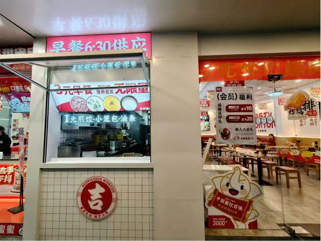 哈尔滨餐饮店加盟商分享--吉祥馄饨两人就能开店